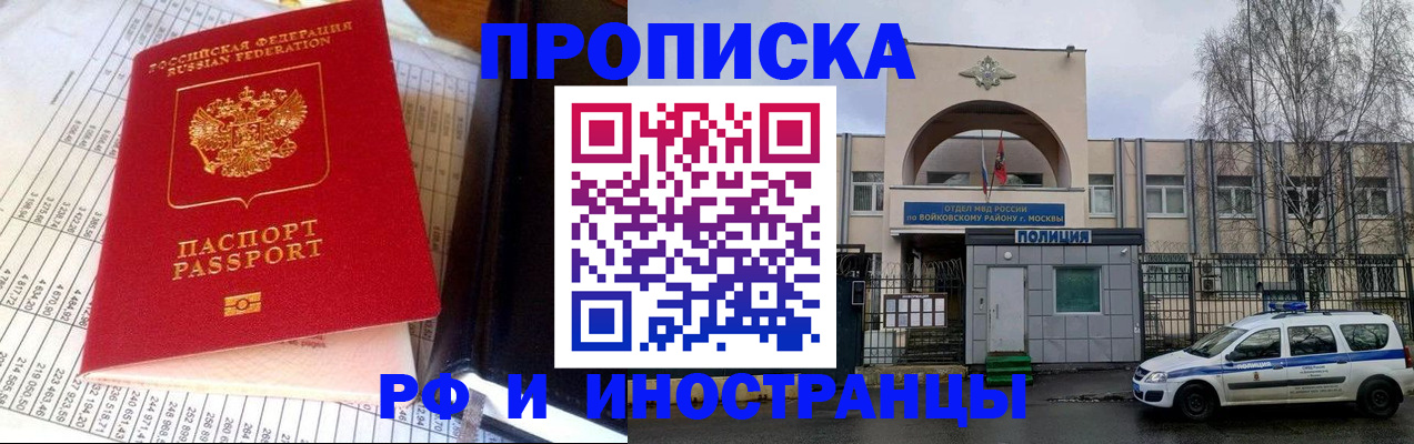 купить прописку в Горячем Ключе