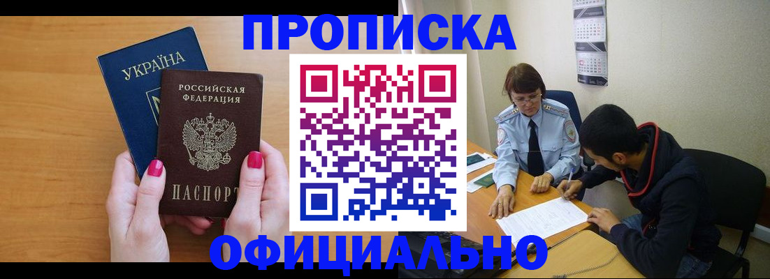 прописка в квартире в Горячем Ключе