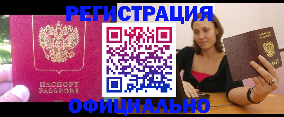 прописка для работы в Горячем Ключе