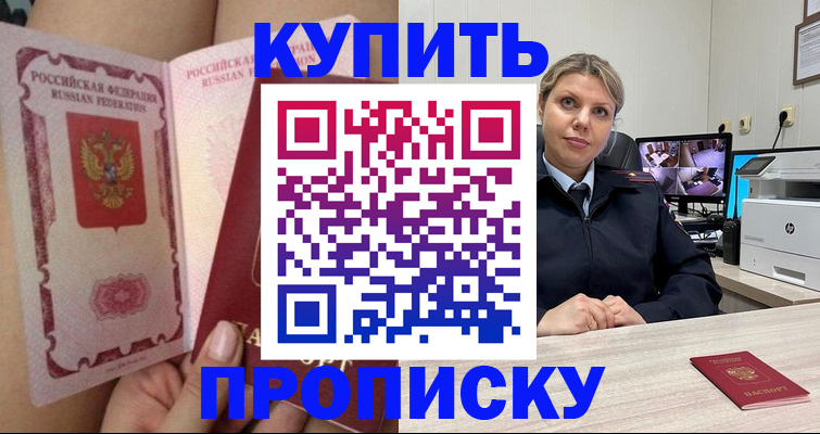 прописка паспорт в Горячем Ключе