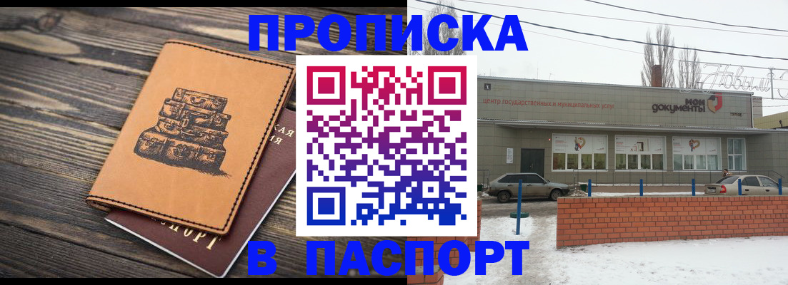 прописка поиск в Горячем Ключе