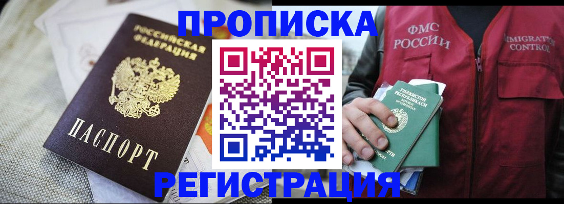 прописка поиск в Горячем Ключе